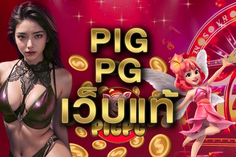 pigpg original website