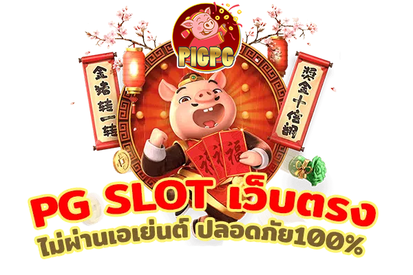 pigpg-slot-direct