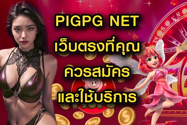 pigpg net